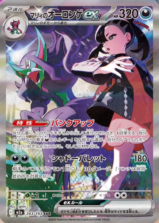 Marnie's Grimmsnarl ex - Mega Dream ex