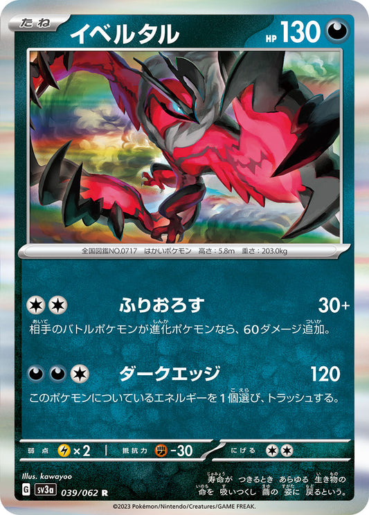 Yveltal - Raging Surf