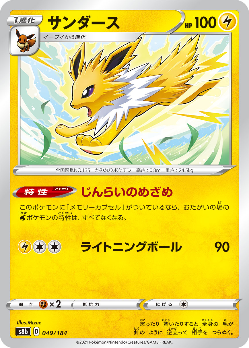 Jolteon - VMAX Climax