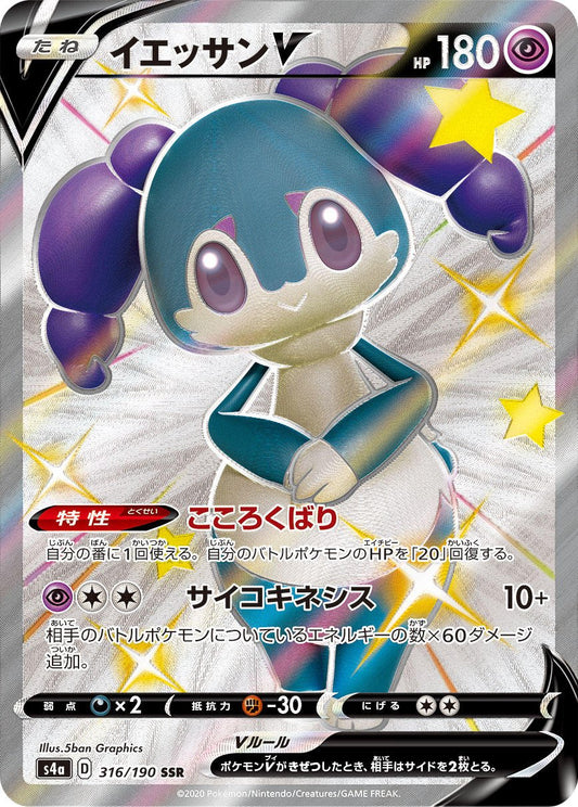 Indeedee V - Shiny Star V