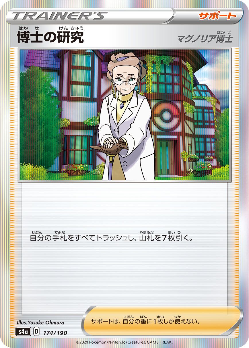 Professor's Research - Shiny Star V