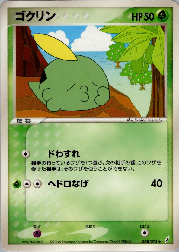 Gulpin - Miracle Crystal