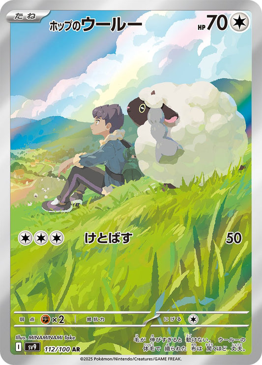 Hop's Wooloo - Battle Partners