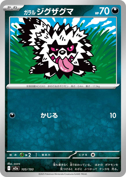 Galarian Zigzagoon - Mega Dream ex