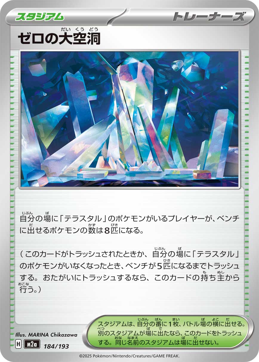 Area Zero Underdepths - Mega Dream ex