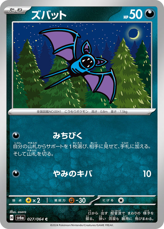 Zubat - Night Wanderer