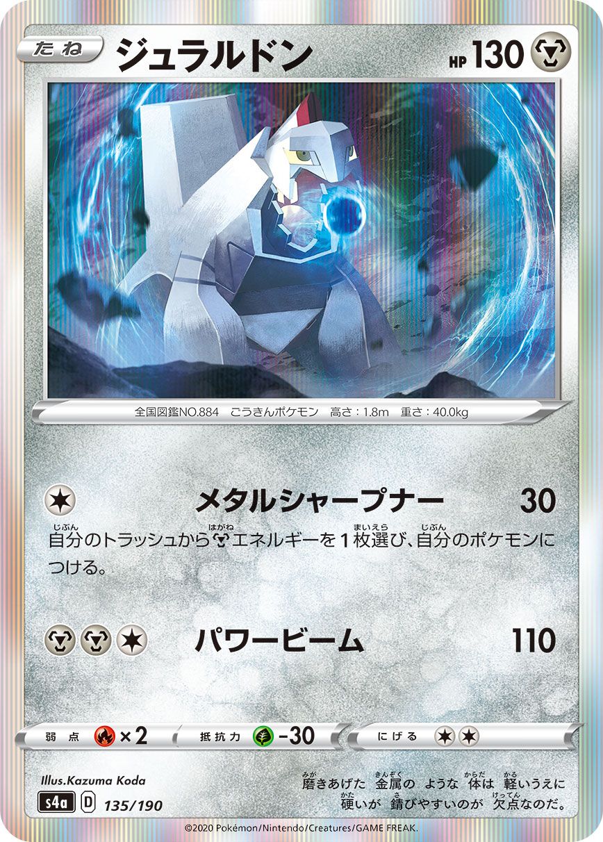 Duraludon - Shiny Star V