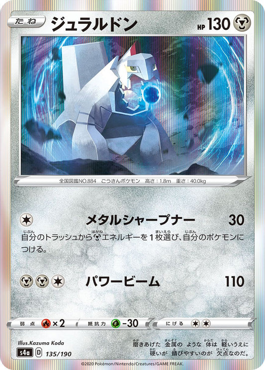 Duraludon - Shiny Star V