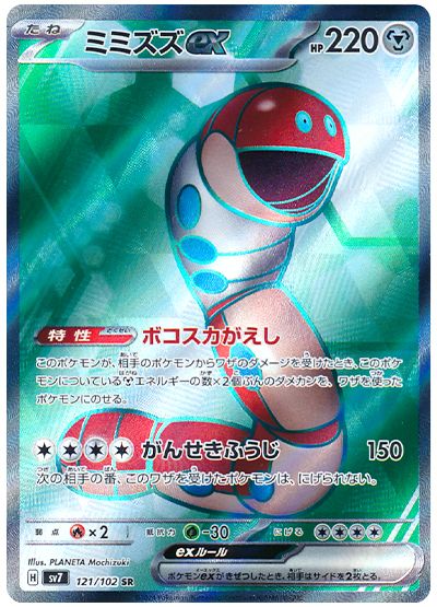 Orthworm ex - Stellar Miracle