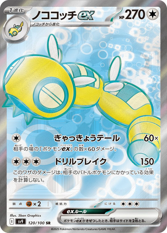 Dudunsparce ex - Battle Partners