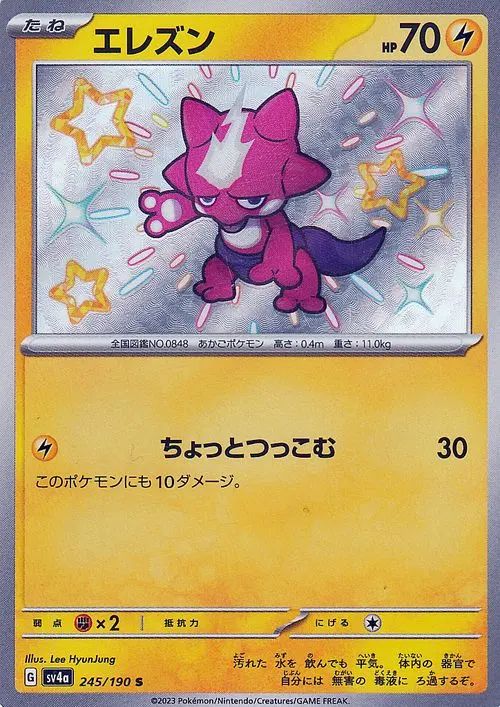 Toxel - Shiny Treasure ex