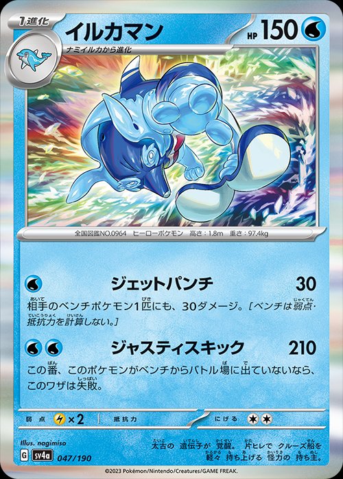 Palafin - Shiny Treasure ex