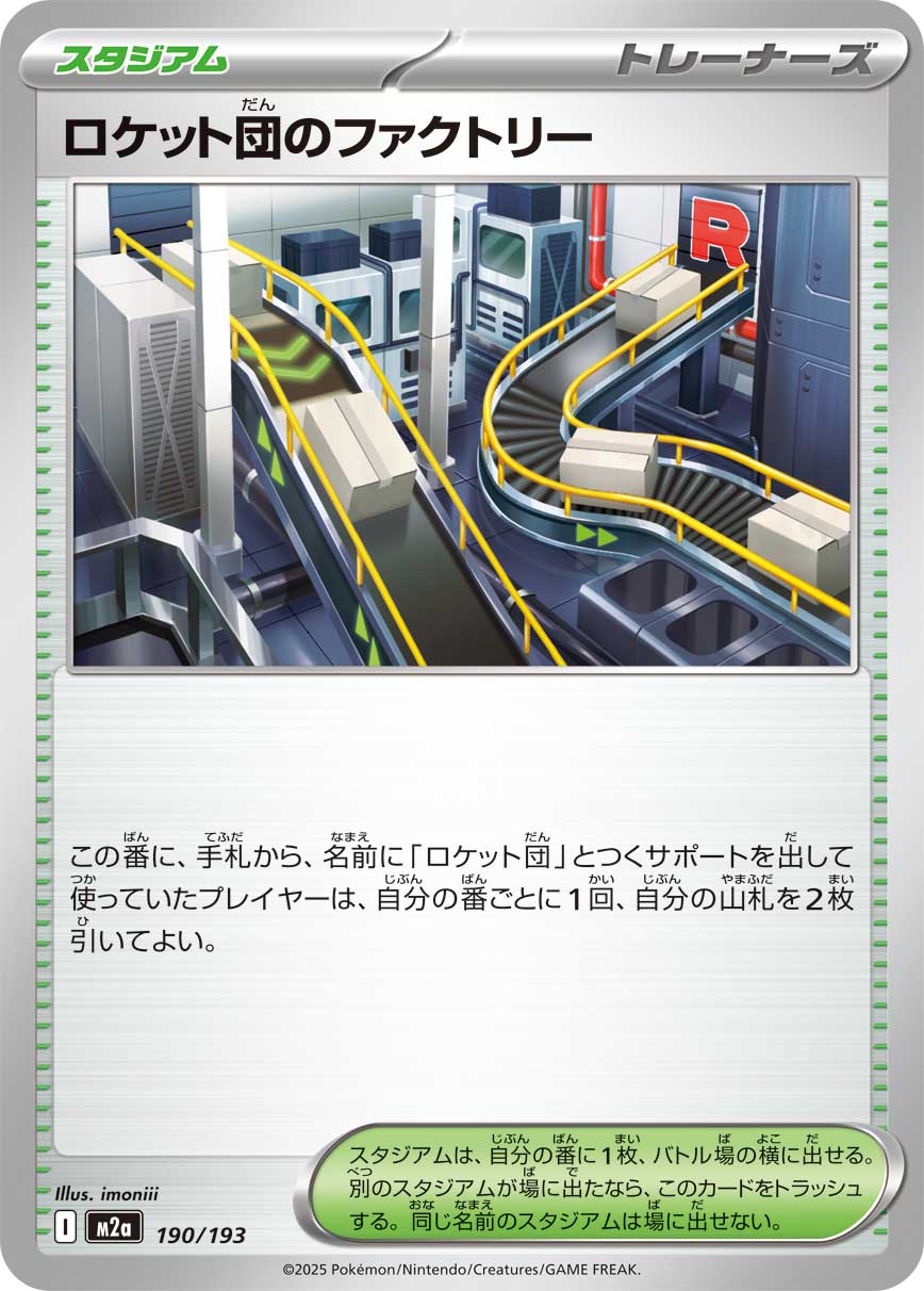 Team Rocket's Factory - Mega Dream ex