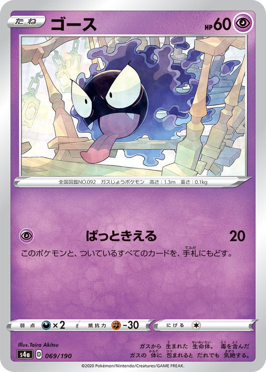 Gastly - Shiny Star V