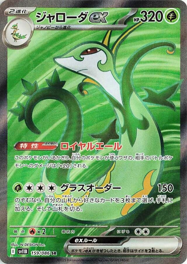Serperior ex - Black Bolt