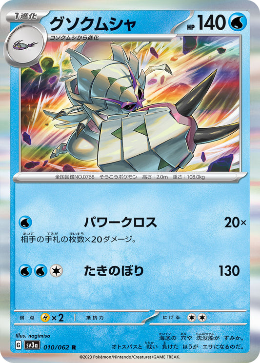 Golisopod - Raging Surf