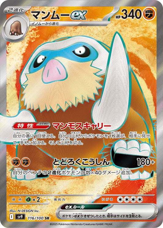 Mamoswine ex - Battle Partners