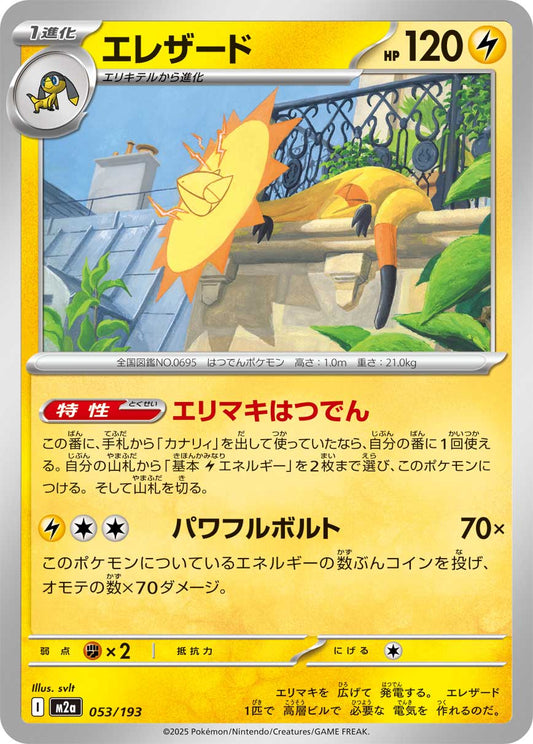 Heliolisk - Mega Dream ex