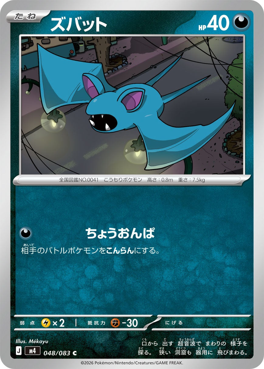 Zubat - Ninja Spinner