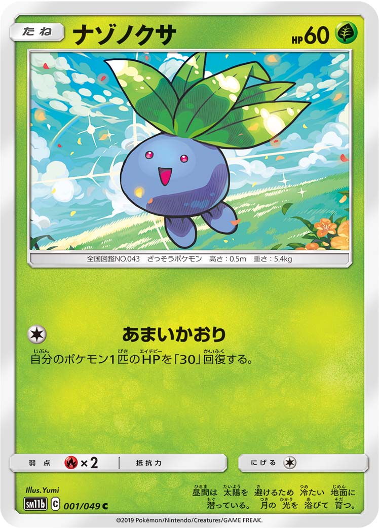 Oddish - Dream League