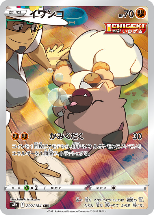 Rockruff - VMAX Climax