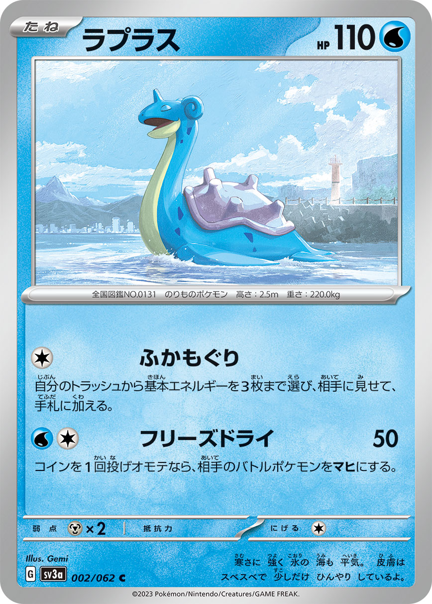 Lapras - Raging Surf