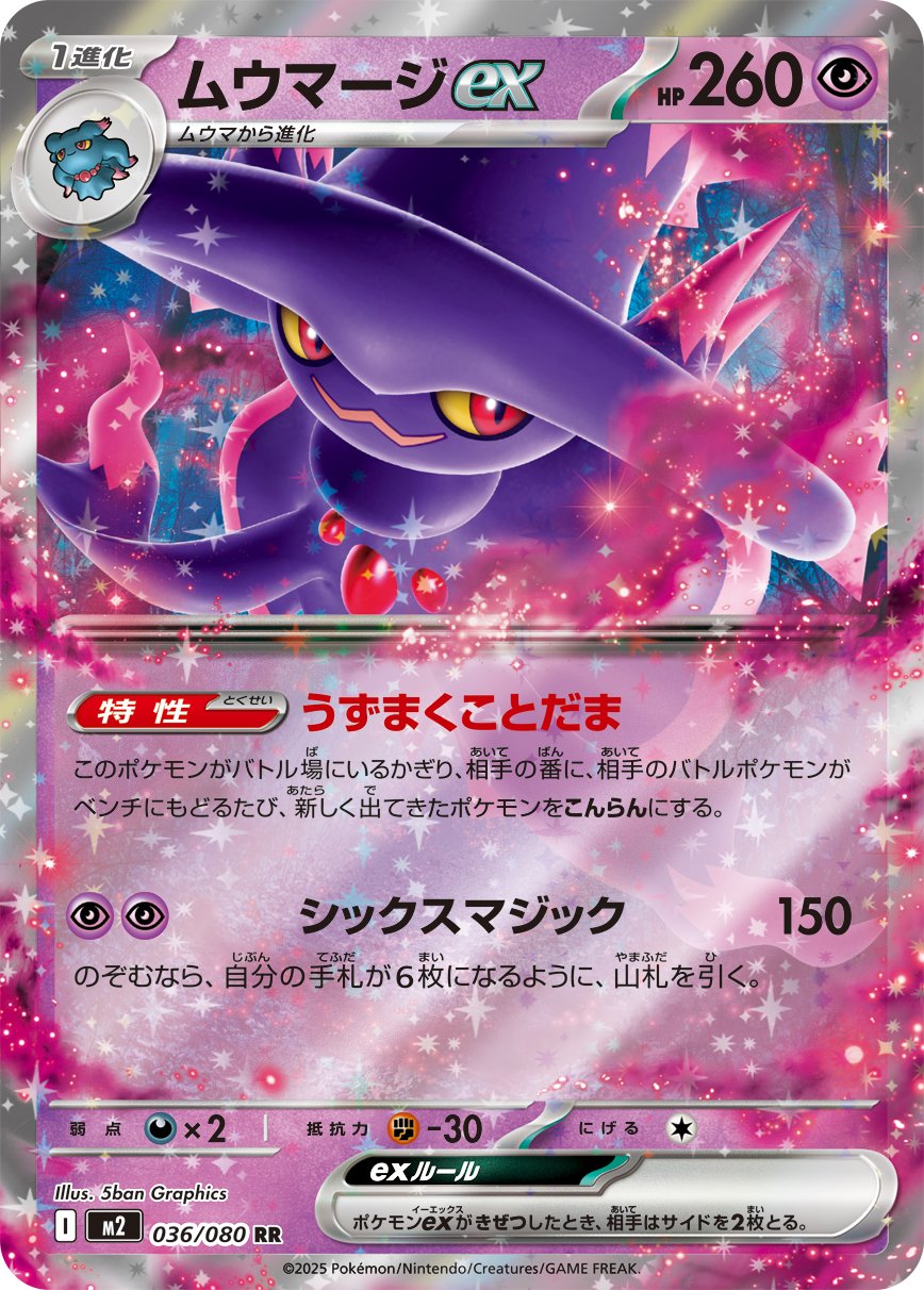 Mismagius ex - Inferno X