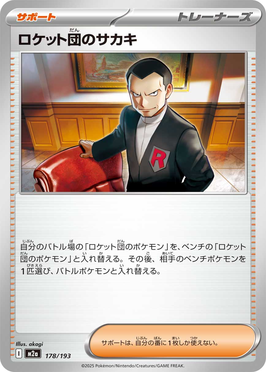 Team Rocket's Giovanni - Mega Dream ex