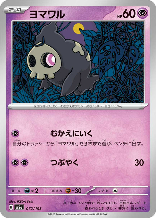 Duskull - Mega Dream ex