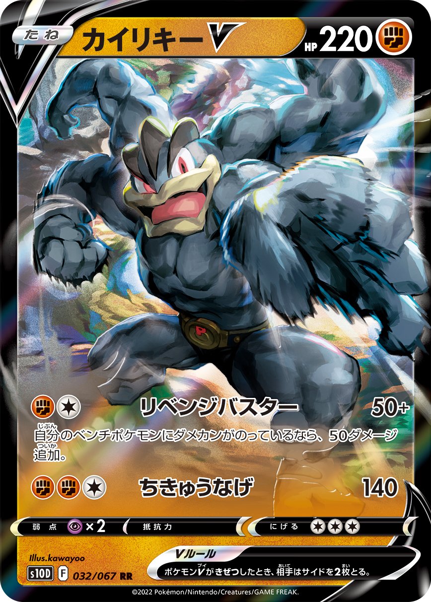 Machamp V - Time Gazer