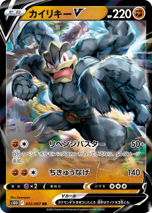 Machamp V - Time Gazer