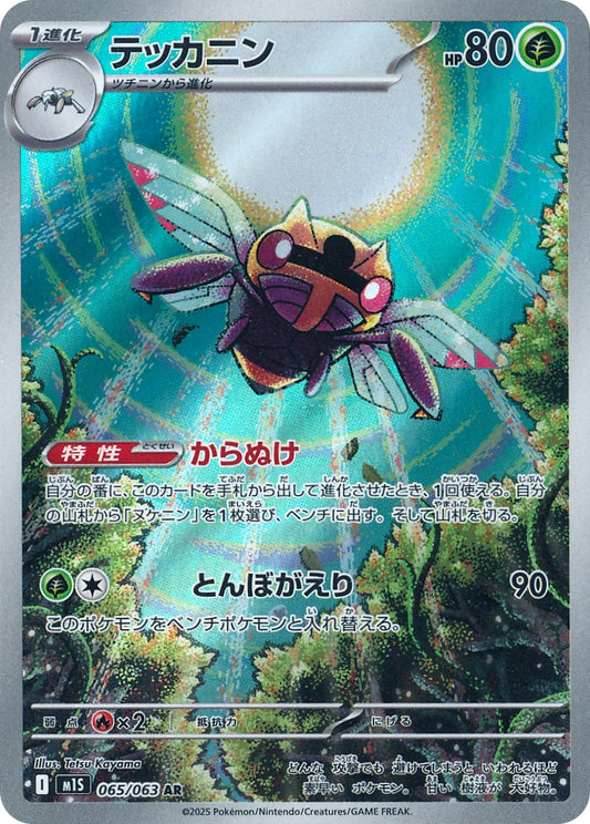Ninjask - Mega Symphonia