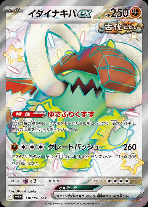 Great Tusk ex - Shiny Treasure ex