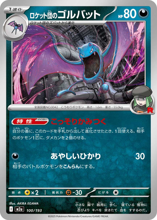 Team Rocket's Golbat - Mega Dream ex