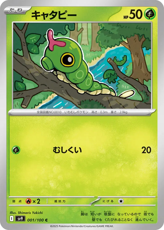 001/100 - Caterpie - Battle Partners