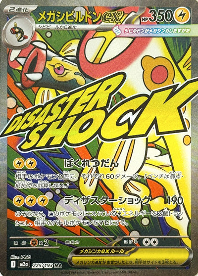 Mega Eelektross ex - Mega Dream ex