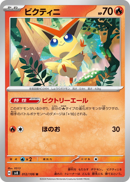 Victini - Super Electric Breaker