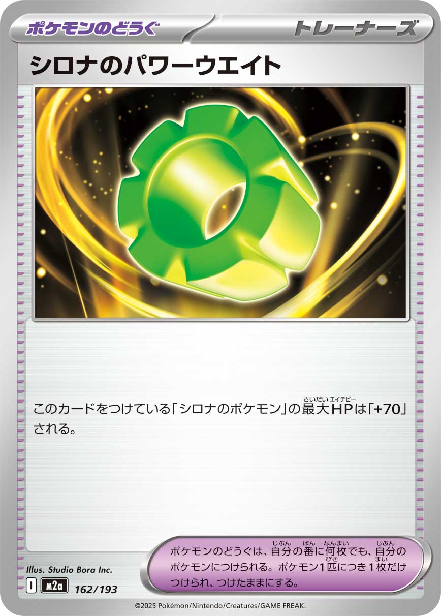 Cynthia's Power Weight - Mega Dream ex