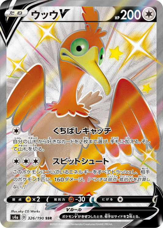 Cramorant V - Shiny Star V