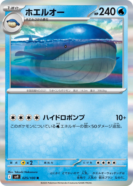 Wailord - Battle Partners
