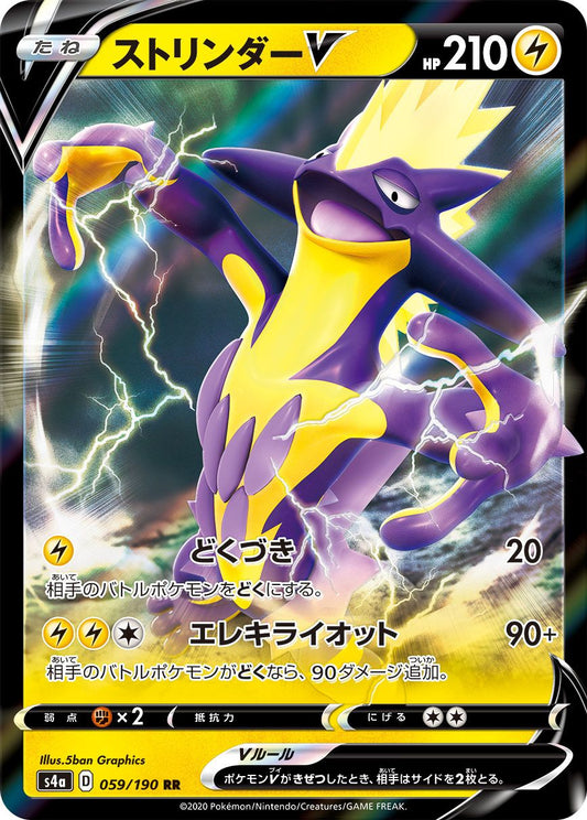Toxtricity V - Shiny Star V