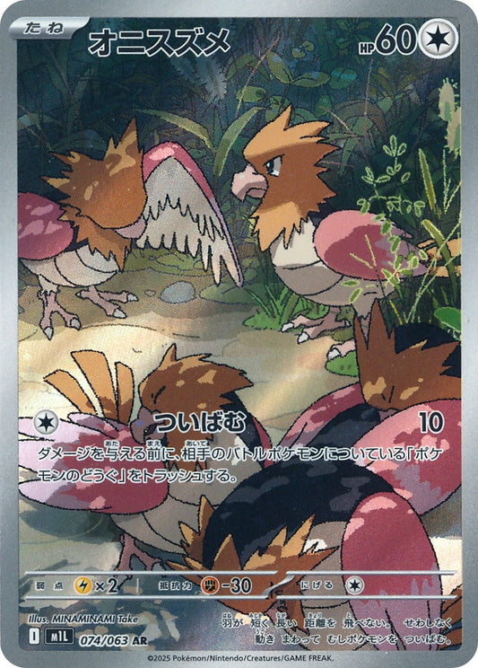 Spearow - Mega Brave