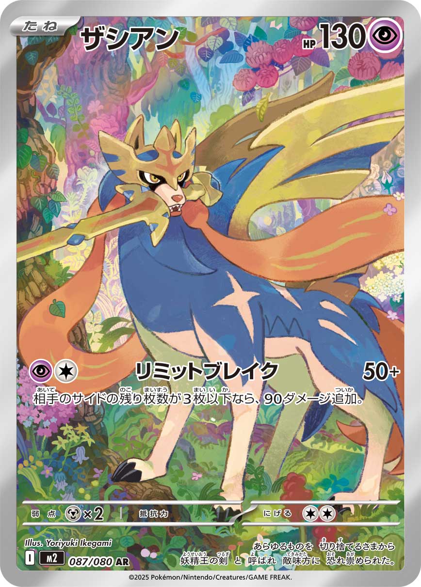 Zacian - Inferno X
