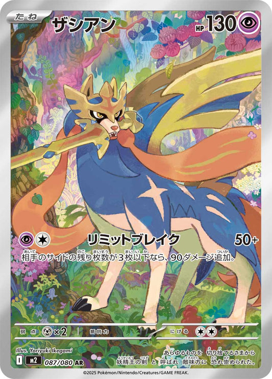 Zacian - Inferno X