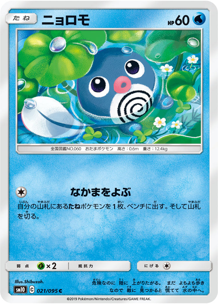 Poliwag - Double Blaze