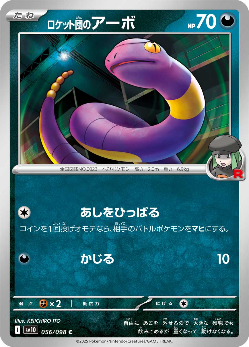 Team Rocket's Ekans - Glory of Team Rocket