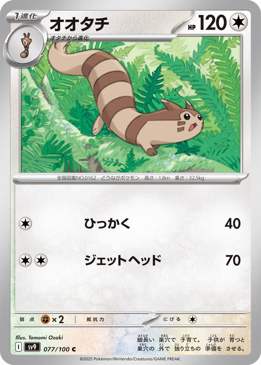 Furret - Battle Partners