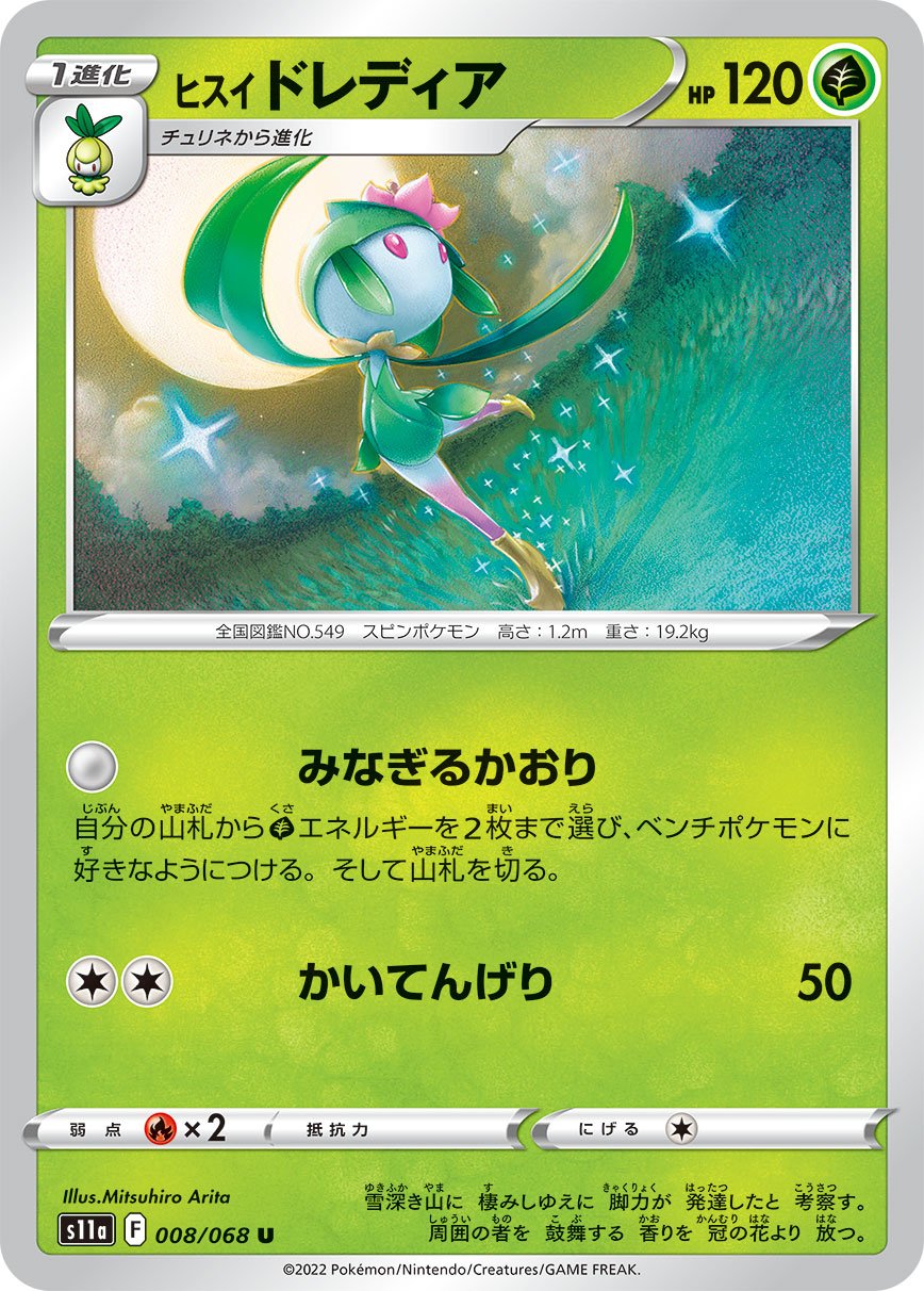 Hisuian Lilligant - Incandescent Arcana