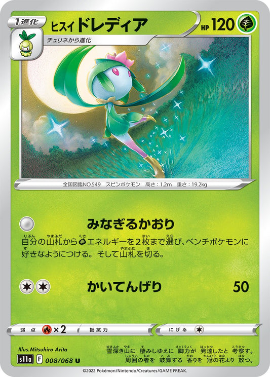 Hisuian Lilligant - Incandescent Arcana