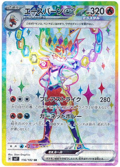 Cinderace ex - Stellar Miracle